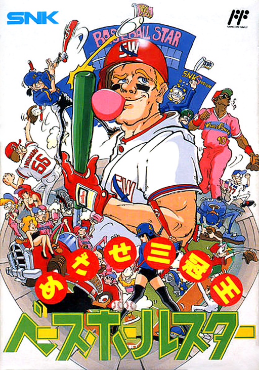 Baseball Star - Mezase Sankanou!! (Japan) box art